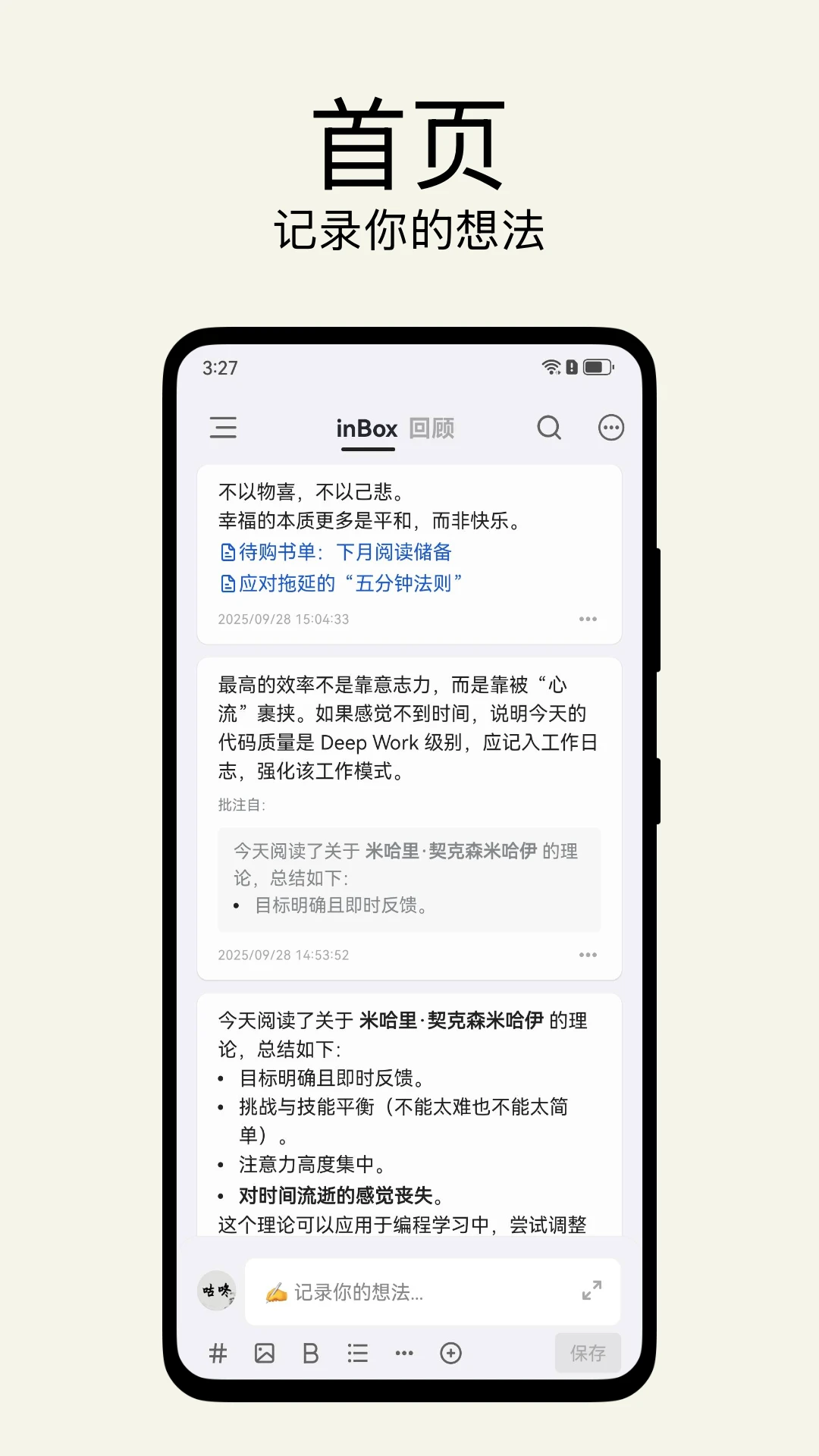 inBox笔记2.6.6 轻量笔记助手 inBox笔记2.6.6 轻量笔记助手