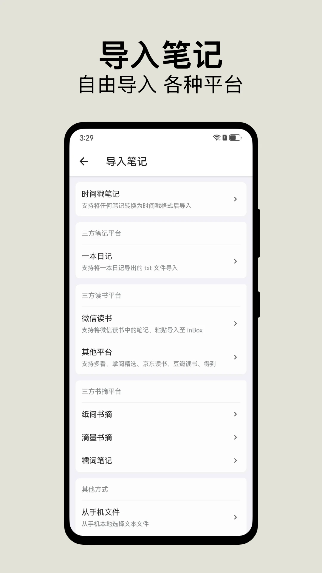 inBox笔记2.6.6 轻量笔记助手 inBox笔记2.6.6 轻量笔记助手