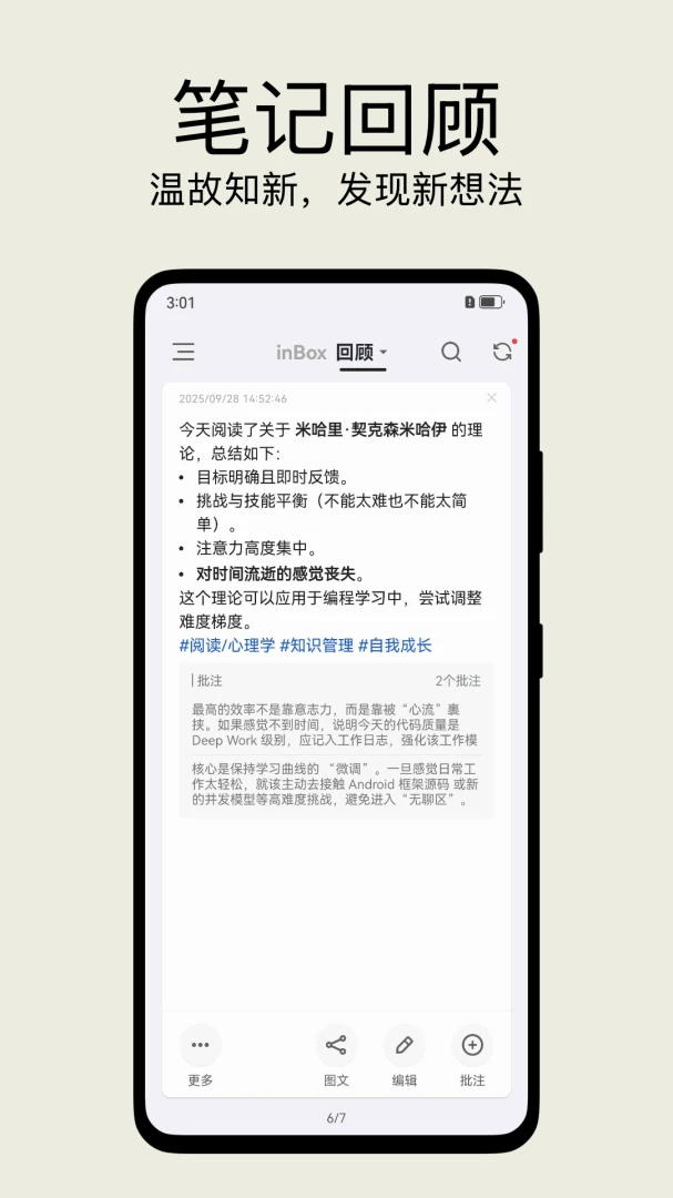 inBox笔记2.6.6 轻量笔记助手 inBox笔记2.6.6 轻量笔记助手