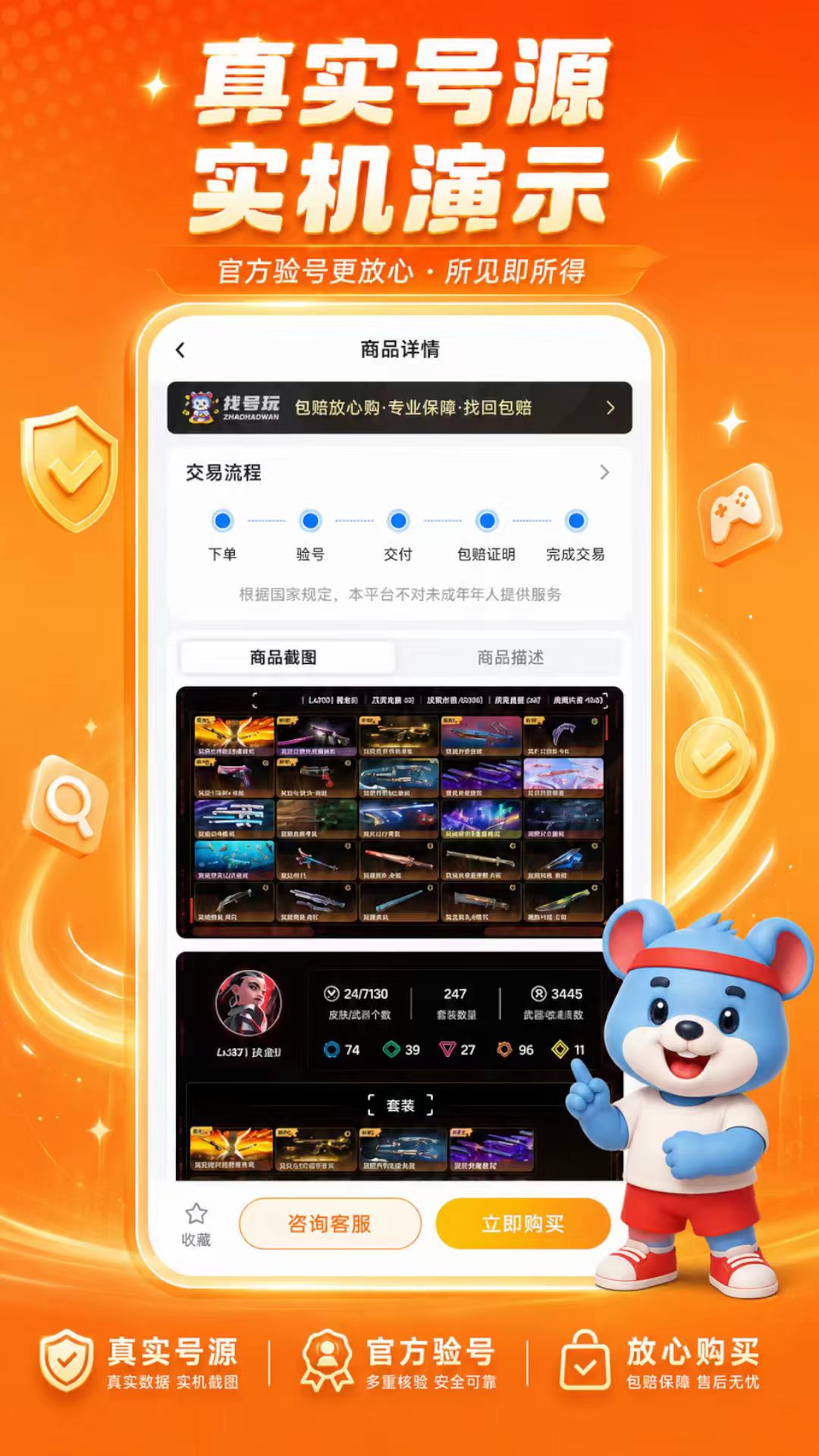 找号玩2.1.1 游戏账号交易 找号玩2.1.1 游戏账号交易