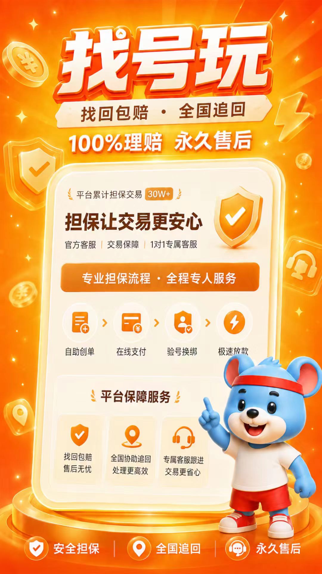 找号玩2.1.1 游戏账号交易 找号玩2.1.1 游戏账号交易