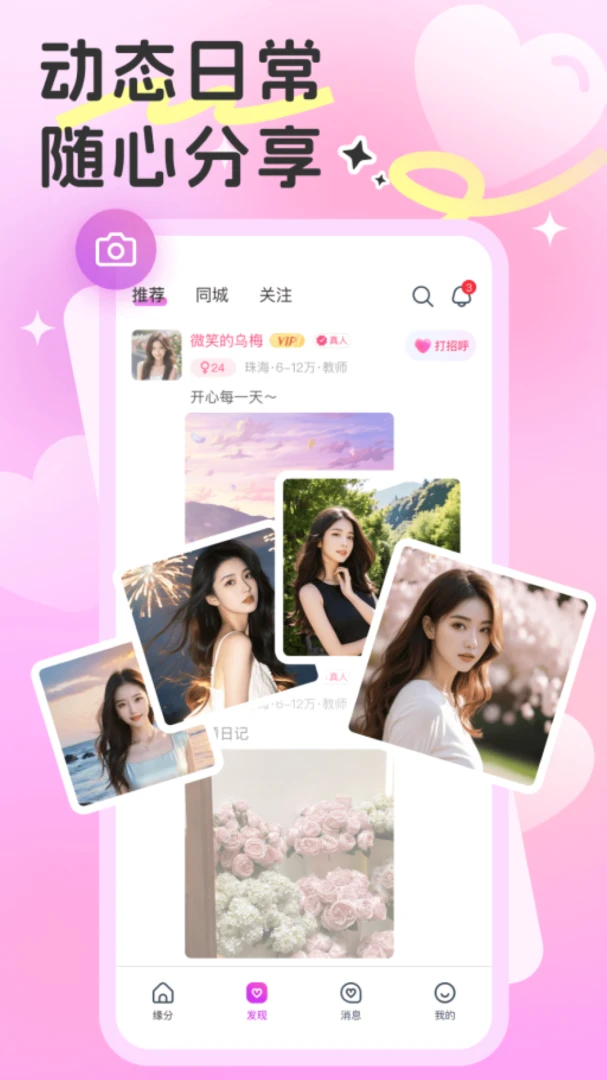 缘引1.1.2 征婚交友 缘引1.1.2 征婚交友