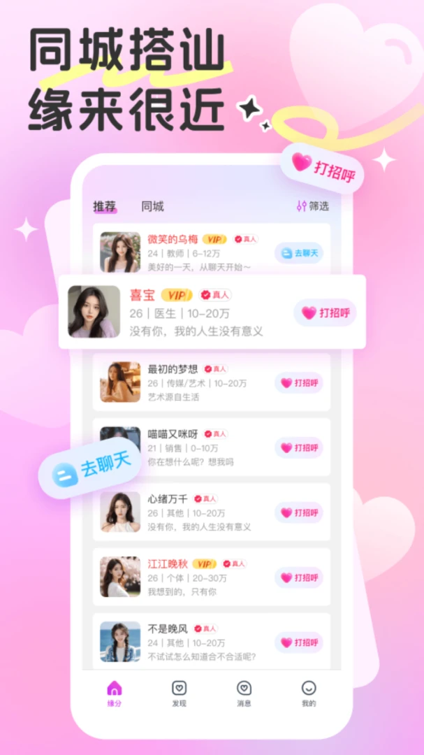 缘引1.1.2 征婚交友 缘引1.1.2 征婚交友