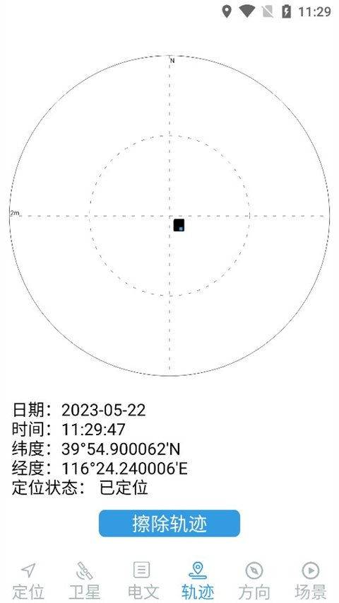北斗伴官方版下载安装v2.09 安卓版 北斗伴官方版下载安装v2.09 安卓版