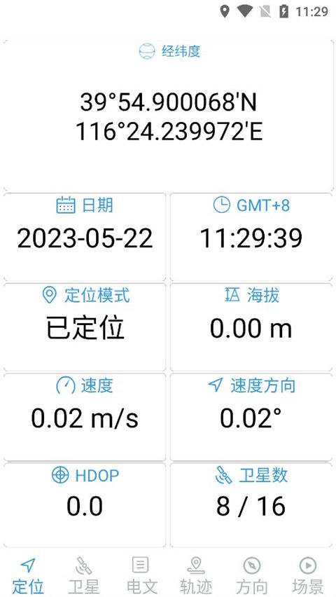 北斗伴官方版下载安装v2.09 安卓版 北斗伴官方版下载安装v2.09 安卓版