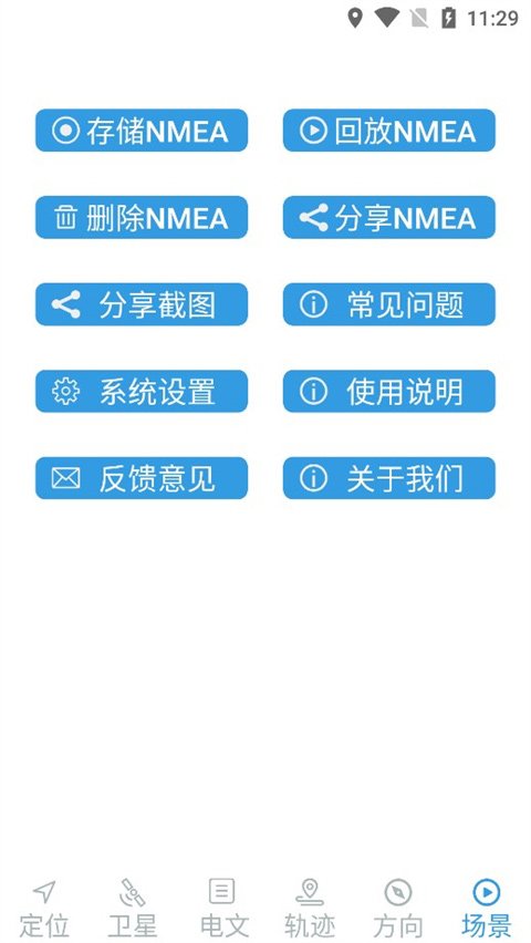 北斗伴官方版下载安装v2.09 安卓版 北斗伴官方版下载安装v2.09 安卓版