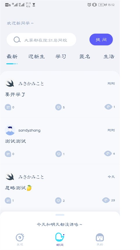 掌上重邮软件下载安装最新版v7.0.0 安卓版 掌上重邮软件下载安装最新版v7.0.0 安卓版