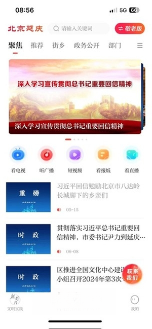 北京延庆2.3.7 本地资讯服务 北京延庆2.3.7 本地资讯服务