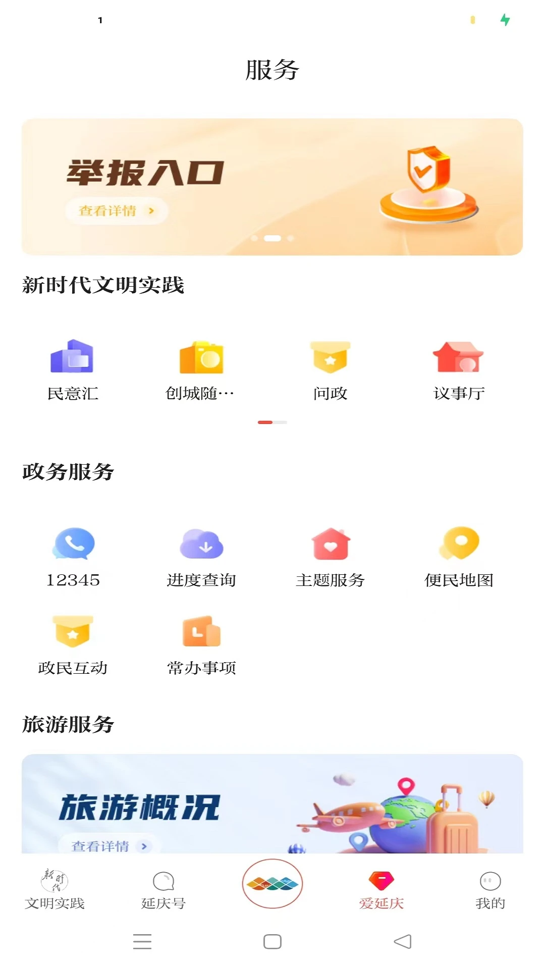 北京延庆2.3.7 本地资讯服务 北京延庆2.3.7 本地资讯服务