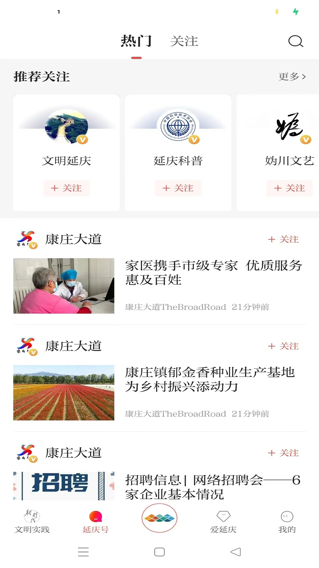 北京延庆2.3.7 本地资讯服务 北京延庆2.3.7 本地资讯服务