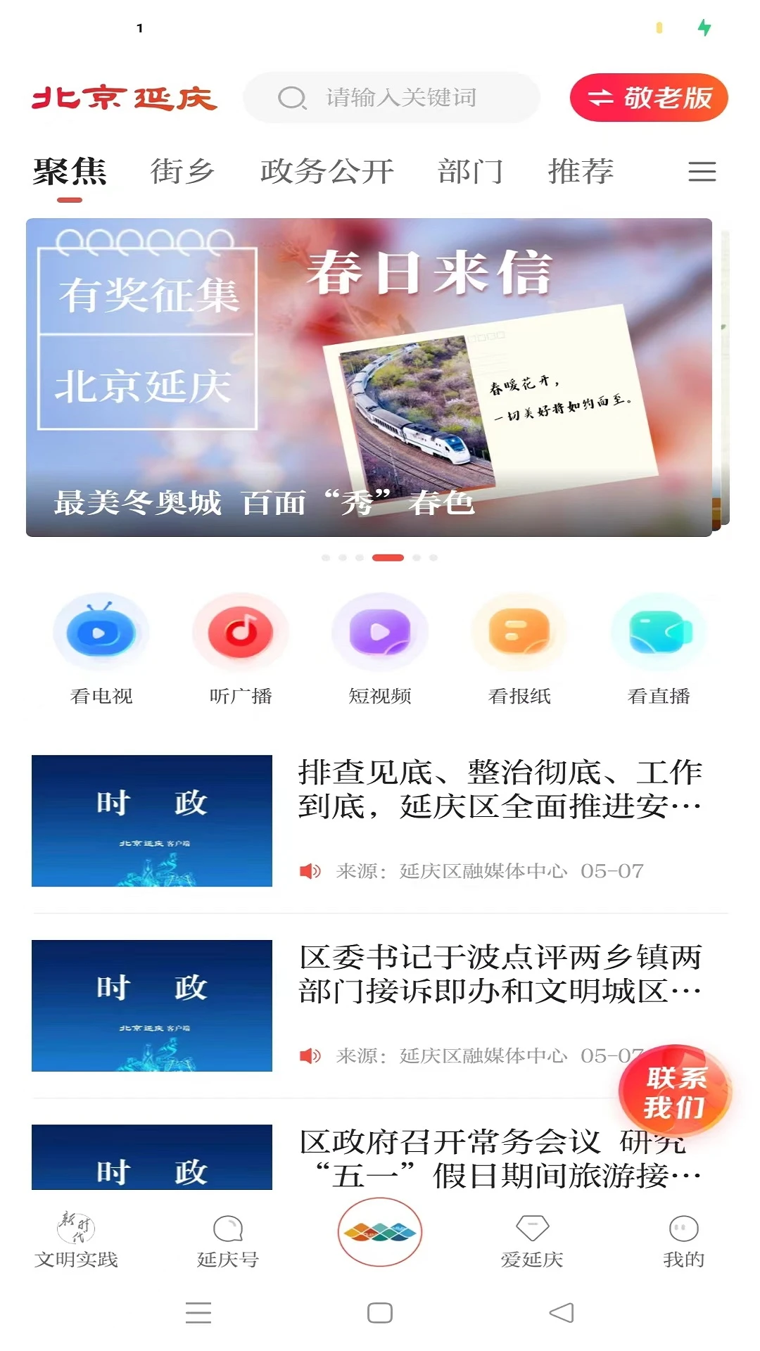 北京延庆2.3.7 本地资讯服务 北京延庆2.3.7 本地资讯服务