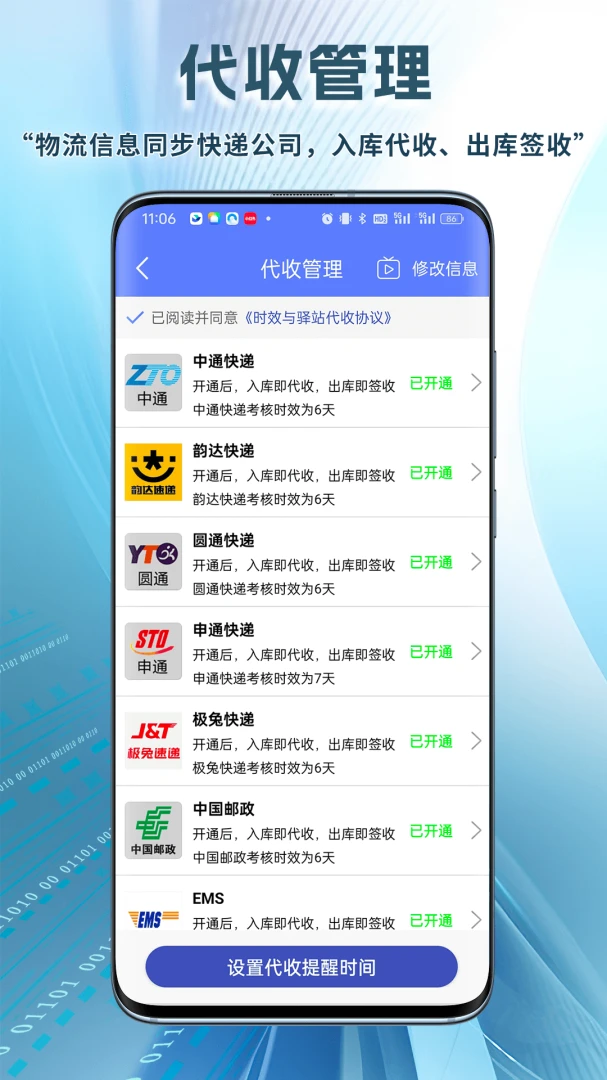 小扁担驿站2.1.1 驿站代收助手 小扁担驿站2.1.1 驿站代收助手