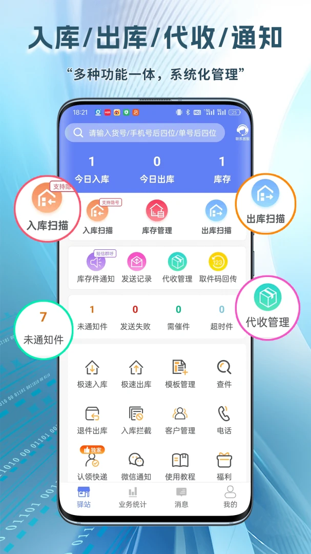 小扁担驿站2.1.1 驿站代收助手 小扁担驿站2.1.1 驿站代收助手