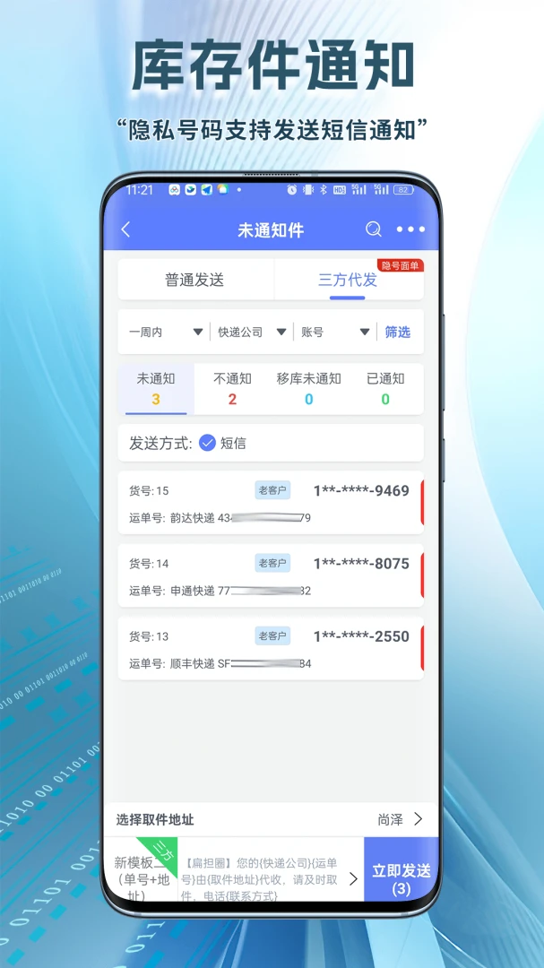 小扁担驿站2.1.1 驿站代收助手 小扁担驿站2.1.1 驿站代收助手