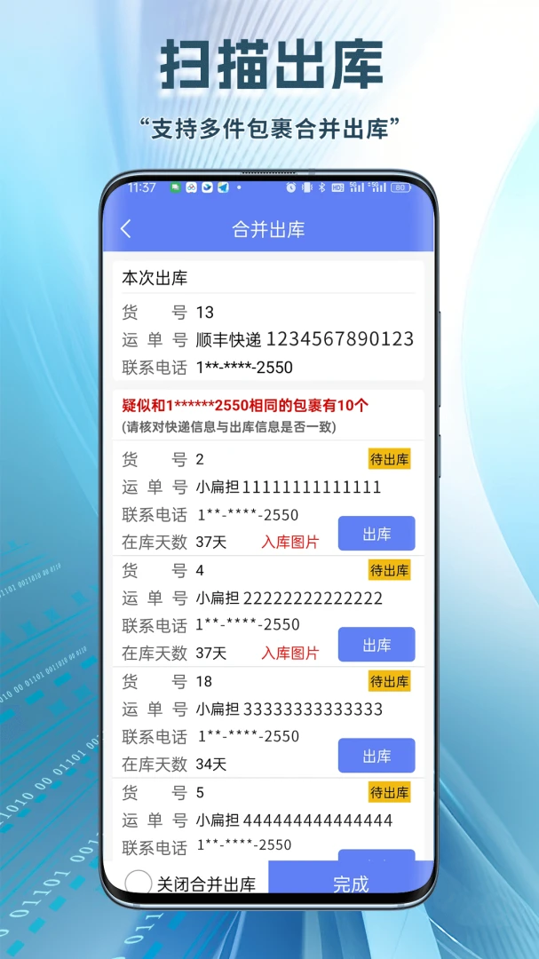 小扁担驿站2.1.1 驿站代收助手 小扁担驿站2.1.1 驿站代收助手