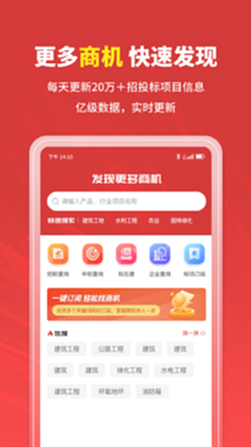 招标时讯安卓版 招标公告界面截图