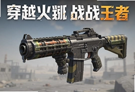 穿越火线枪战王者关卡全弹药安卓版下载