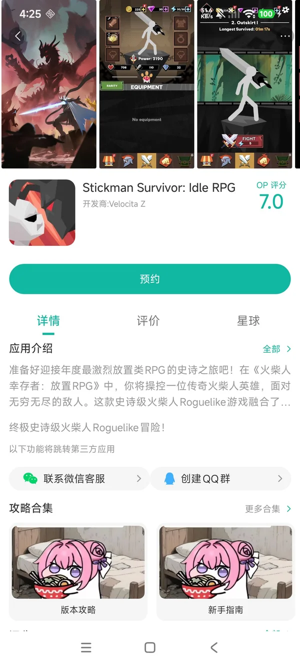 模拟火柴人游戏官方安卓版版本信息与安装包详情页面