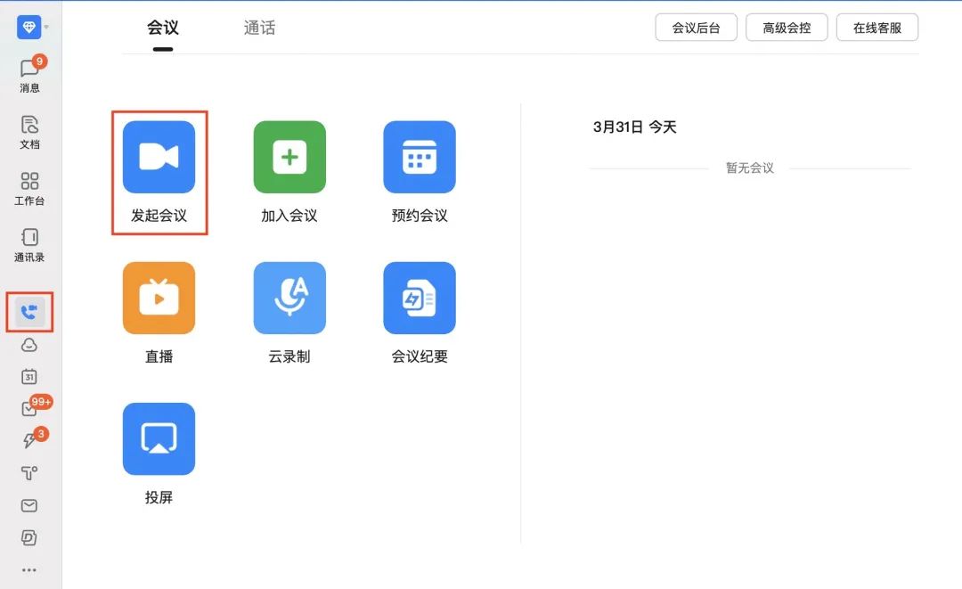 专家云专家端登录界面 加入会议房间号输入 麦克风摄像头权限设置