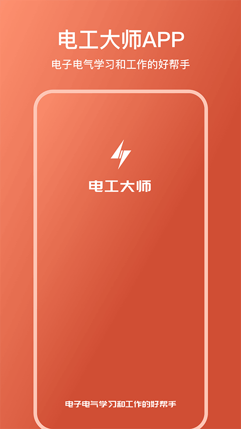 �繤��ʦapp�������°氲װv1.6.2 ��׿��