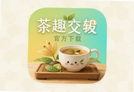 茶趣交友软件app官方版下载安装指南