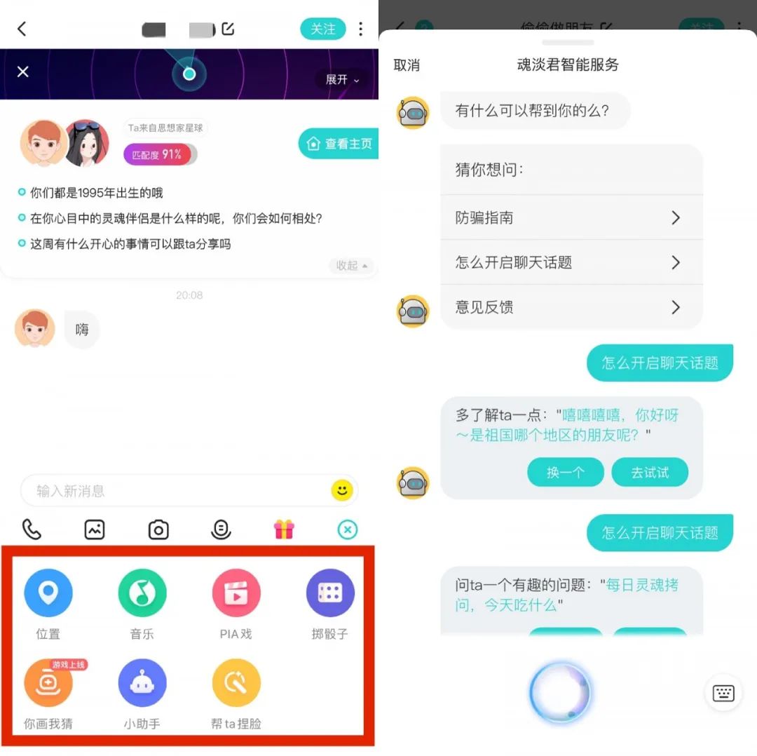 Samesoul聊天互动破冰话题功能展示