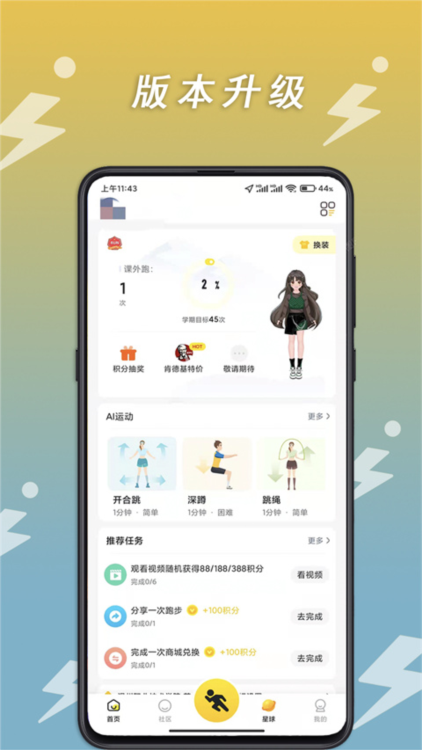 校园跑腿侠安卓手机版app 下载安装界面截图 安卓手机应用安装页面