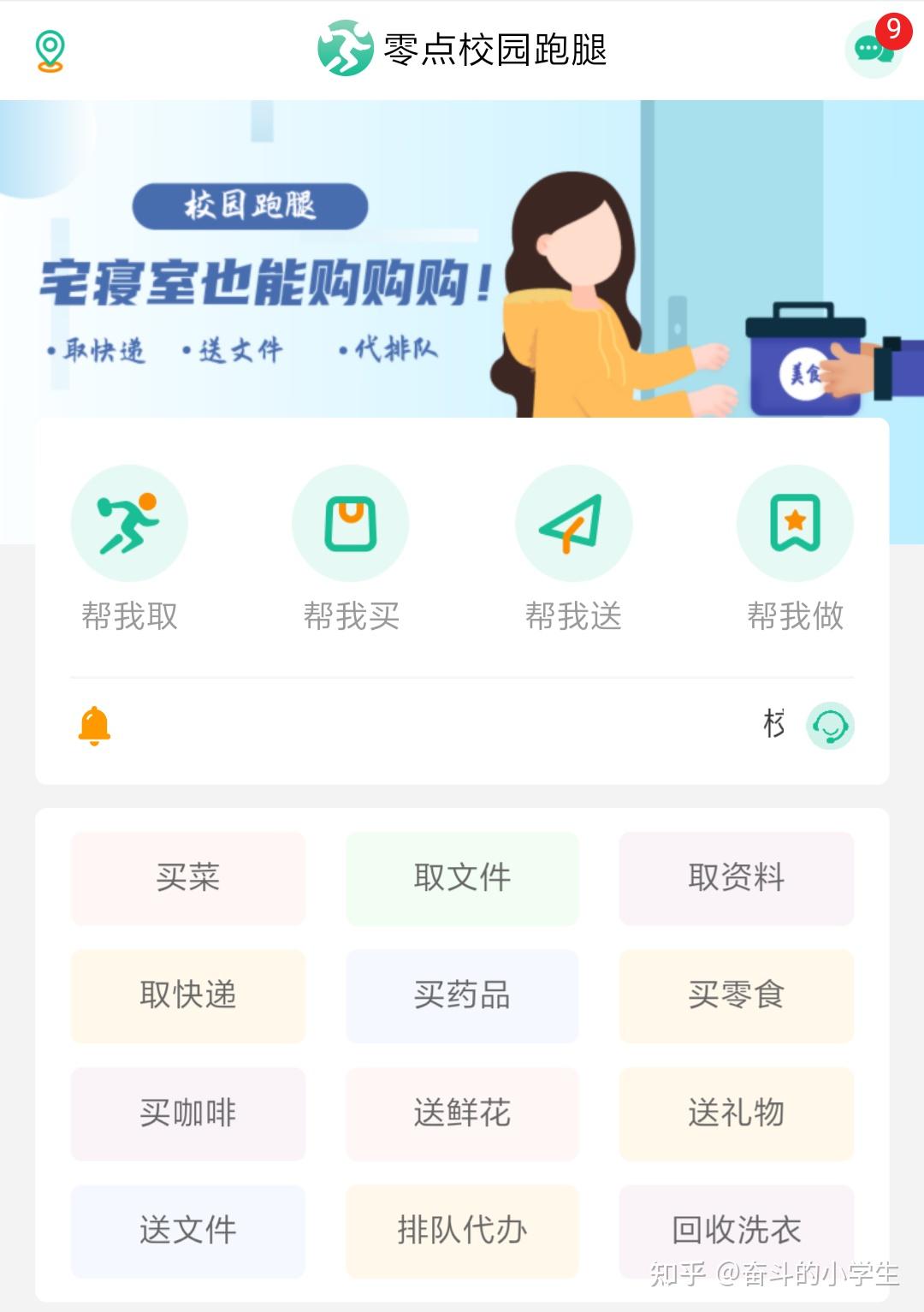 校园跑腿侠安卓手机版app 任务大厅接单界面 校园跑腿订单列表手机截图