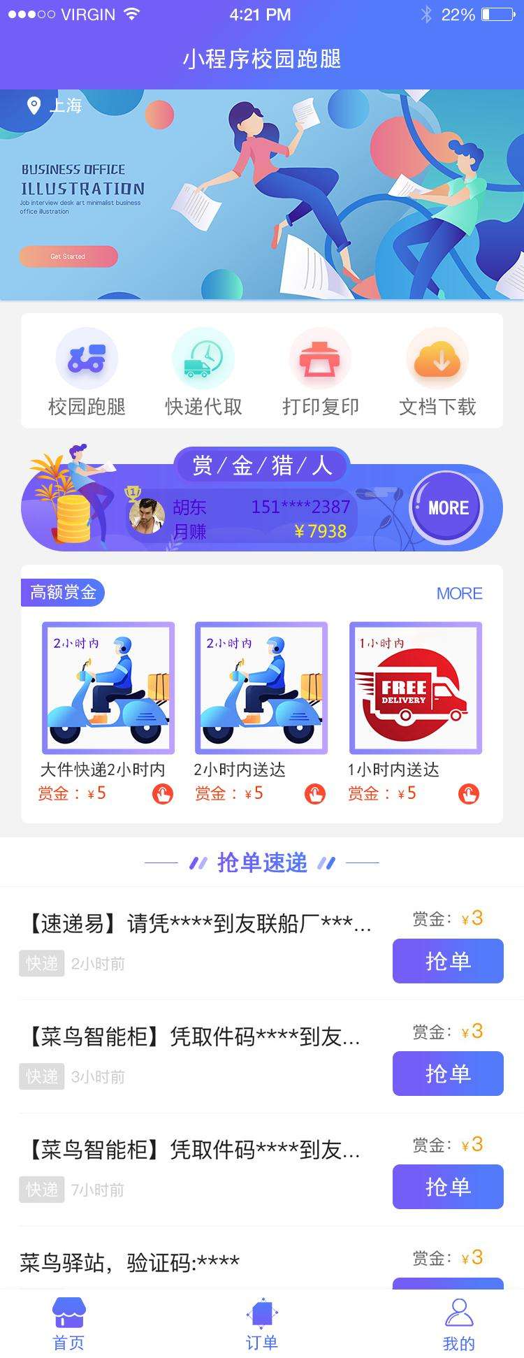 校园跑腿侠安卓手机版app 学生认证注册页面 手机接单软件实名认证界面