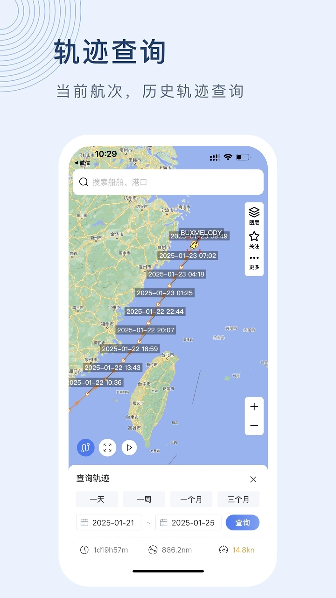 船讯网免费版船舶位置查询app最新版本下载 应用商店搜索页面 版本信息核对