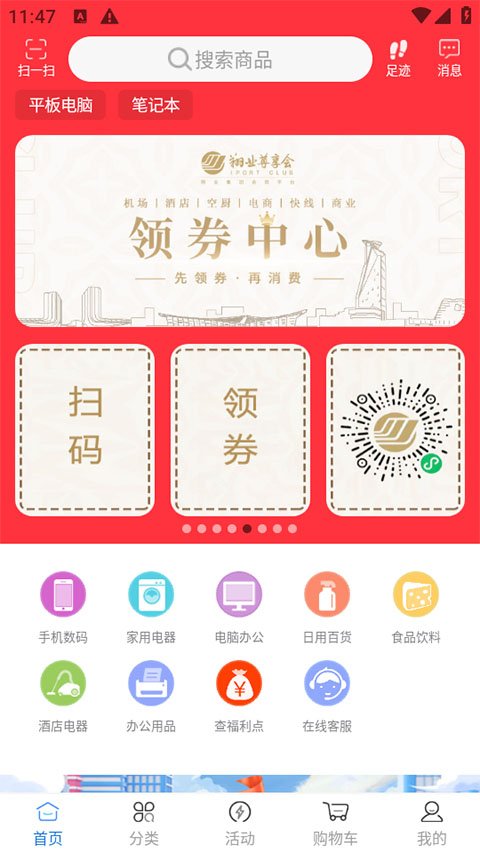 万翔商城app下载安装手机版v1.6.9 安卓版 万翔商城app下载安装手机版v1.6.9 安卓版