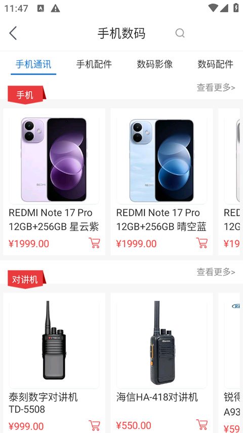 万翔商城app下载安装手机版v1.6.9 安卓版 万翔商城app下载安装手机版v1.6.9 安卓版