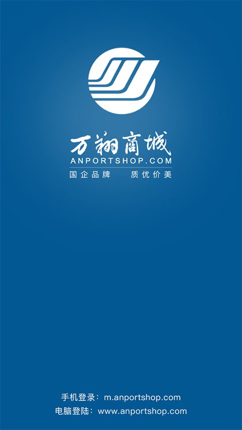 万翔商城app下载安装手机版v1.6.9 安卓版 万翔商城app下载安装手机版v1.6.9 安卓版