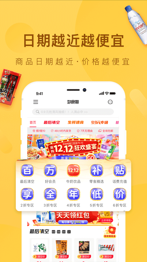 好食期app下载安装手机版v5.1.27 安卓版 好食期app下载安装手机版v5.1.27 安卓版