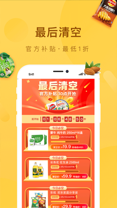 好食期app下载安装手机版v5.1.27 安卓版 好食期app下载安装手机版v5.1.27 安卓版