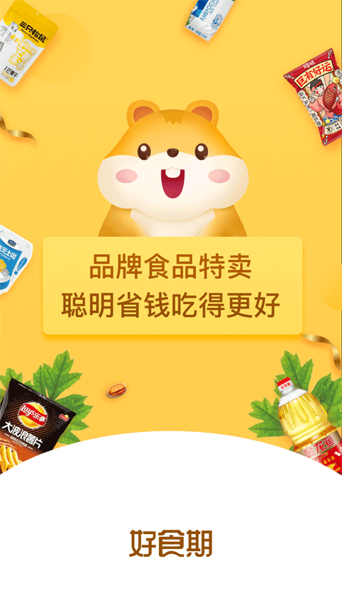 好食期app下载安装手机版v5.1.27 安卓版 好食期app下载安装手机版v5.1.27 安卓版