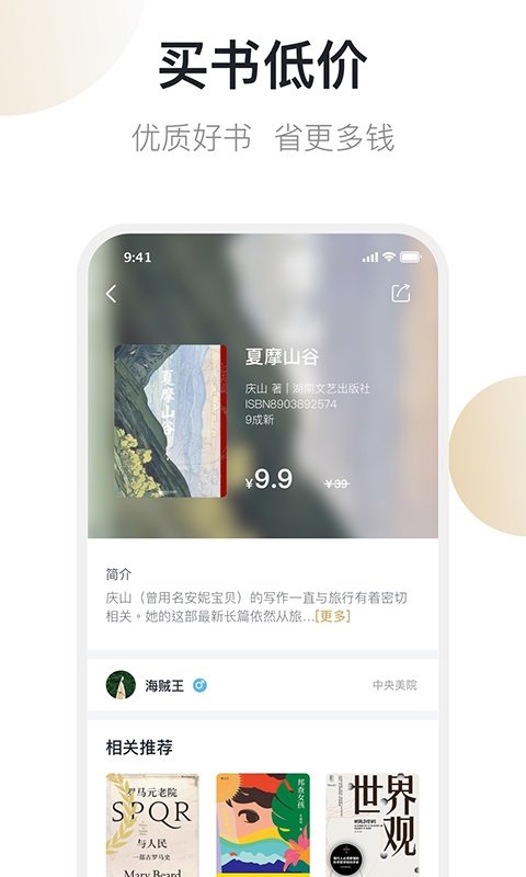 旧书街软件安卓版下载安装v5.2.4 手机版 旧书街软件安卓版下载安装v5.2.4 手机版