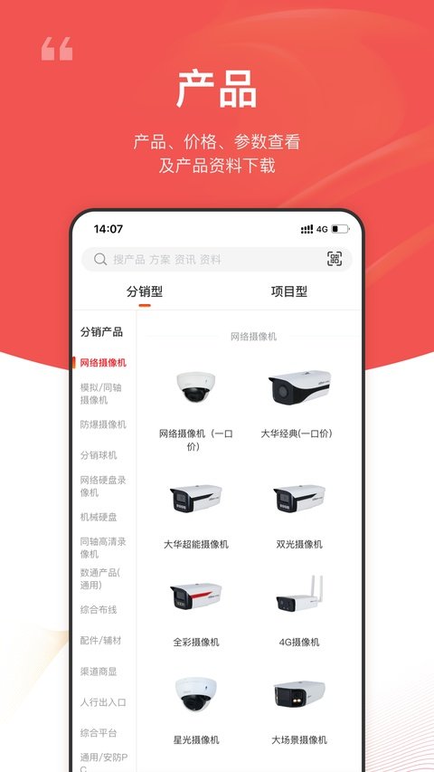 大华云商软件下载安装手机版v6.2.9 安卓版 大华云商软件下载安装手机版v6.2.9 安卓版