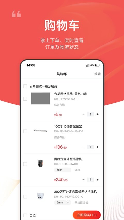 大华云商软件下载安装手机版v6.2.9 安卓版 大华云商软件下载安装手机版v6.2.9 安卓版