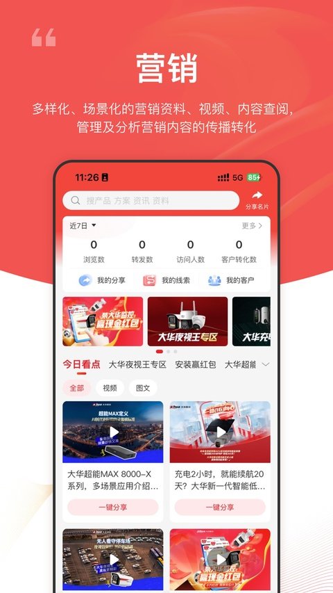 大华云商软件下载安装手机版v6.2.9 安卓版 大华云商软件下载安装手机版v6.2.9 安卓版