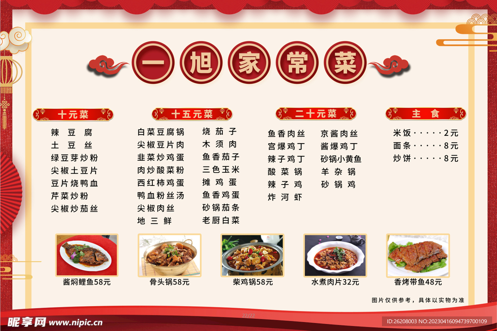 膳识家 一周家常菜菜单安排配图