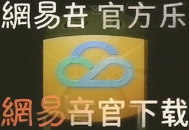 网易云音乐官方安卓版下载安装最新版