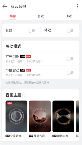 网易云音乐官方版安卓下载 安装权限设置与解析包错误解决配图