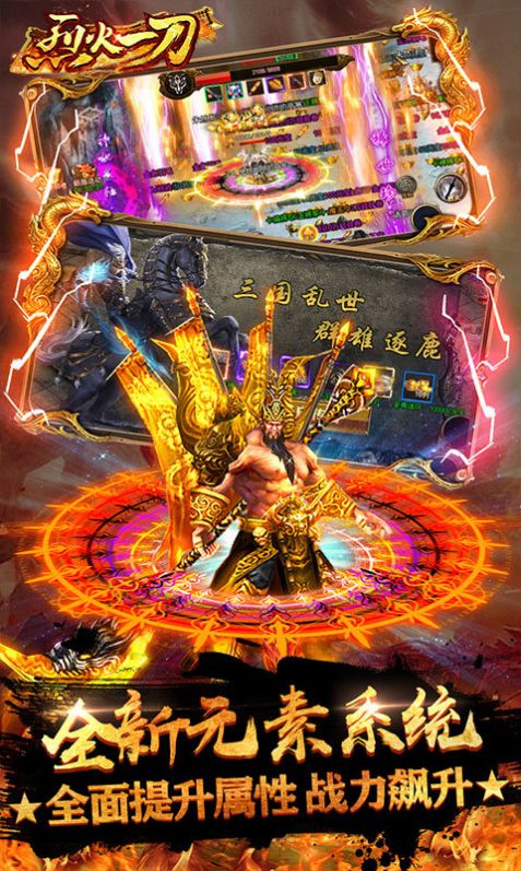 烈火一刀魂环元素手游官方版 烈火一刀魂环元素手游官方版