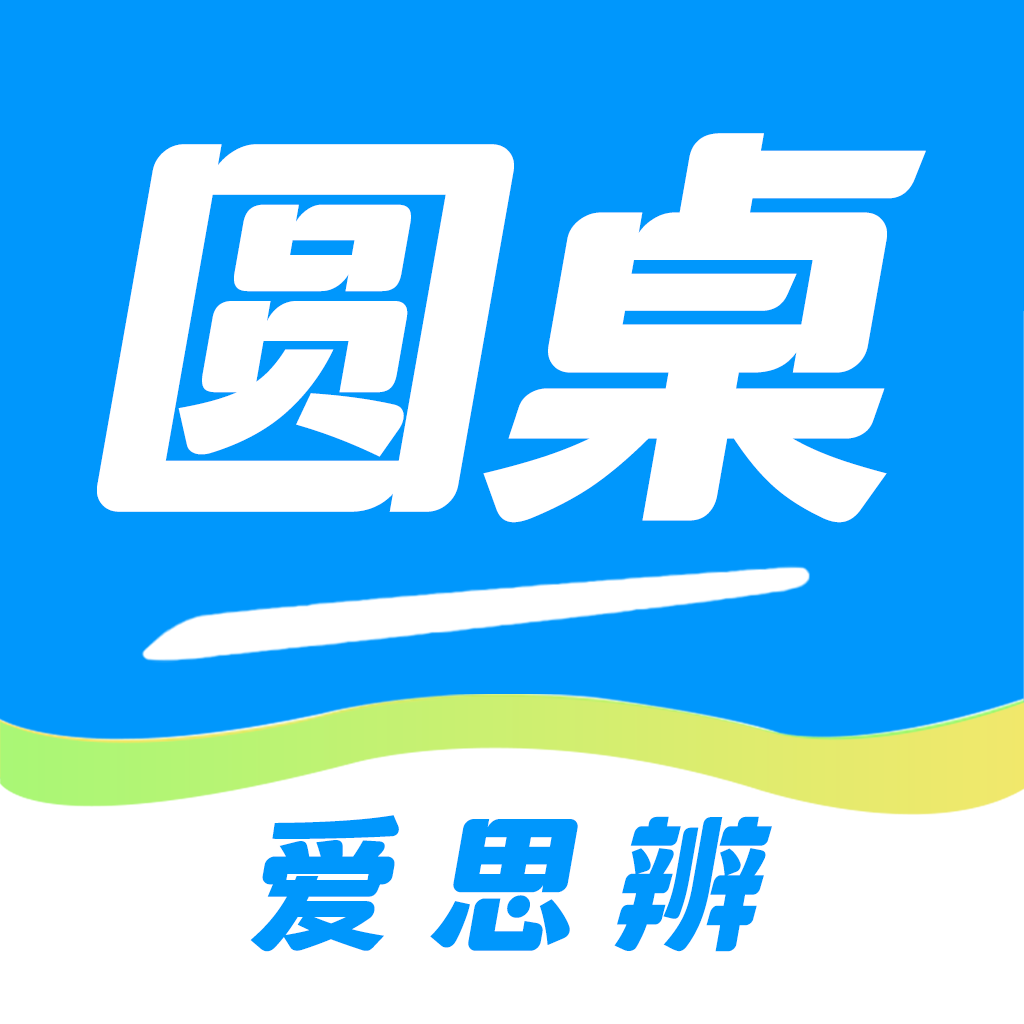 圆桌星球2.9.9 思辨学习工具