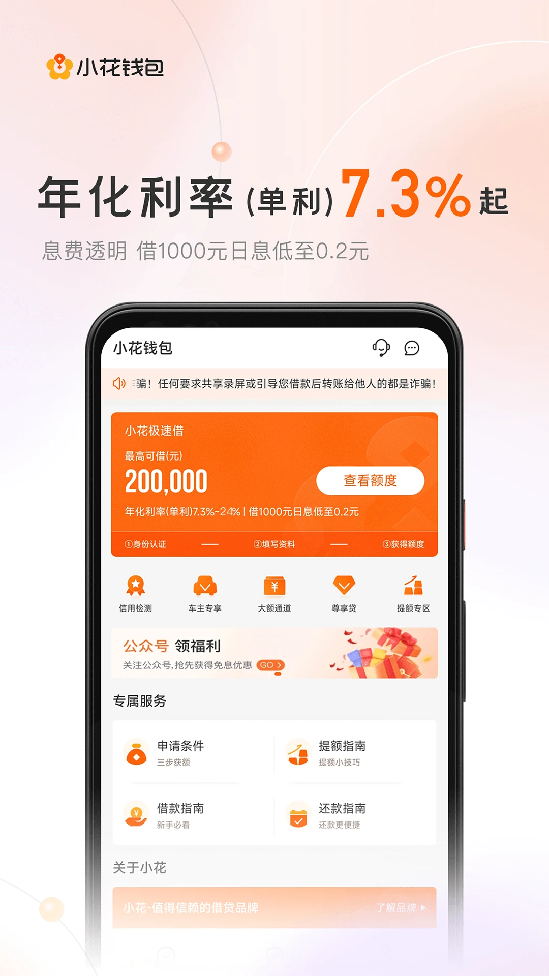小花钱包7.7.1 便捷借款工具