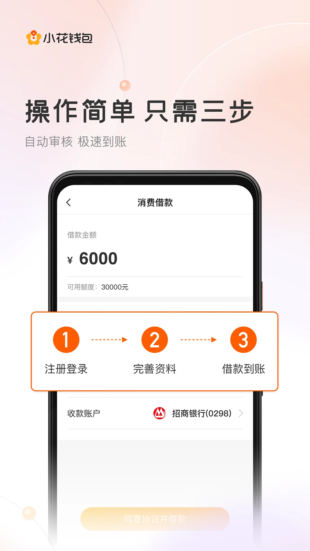 小花钱包7.7.1 便捷借款工具