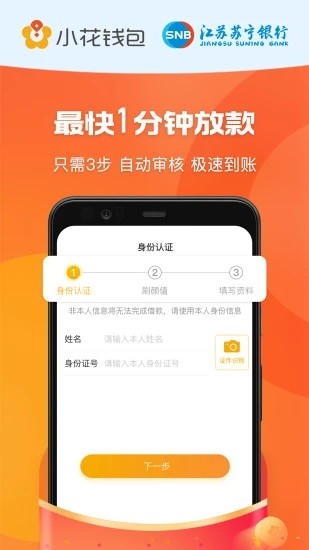 小花钱包 安卓版 操作界面