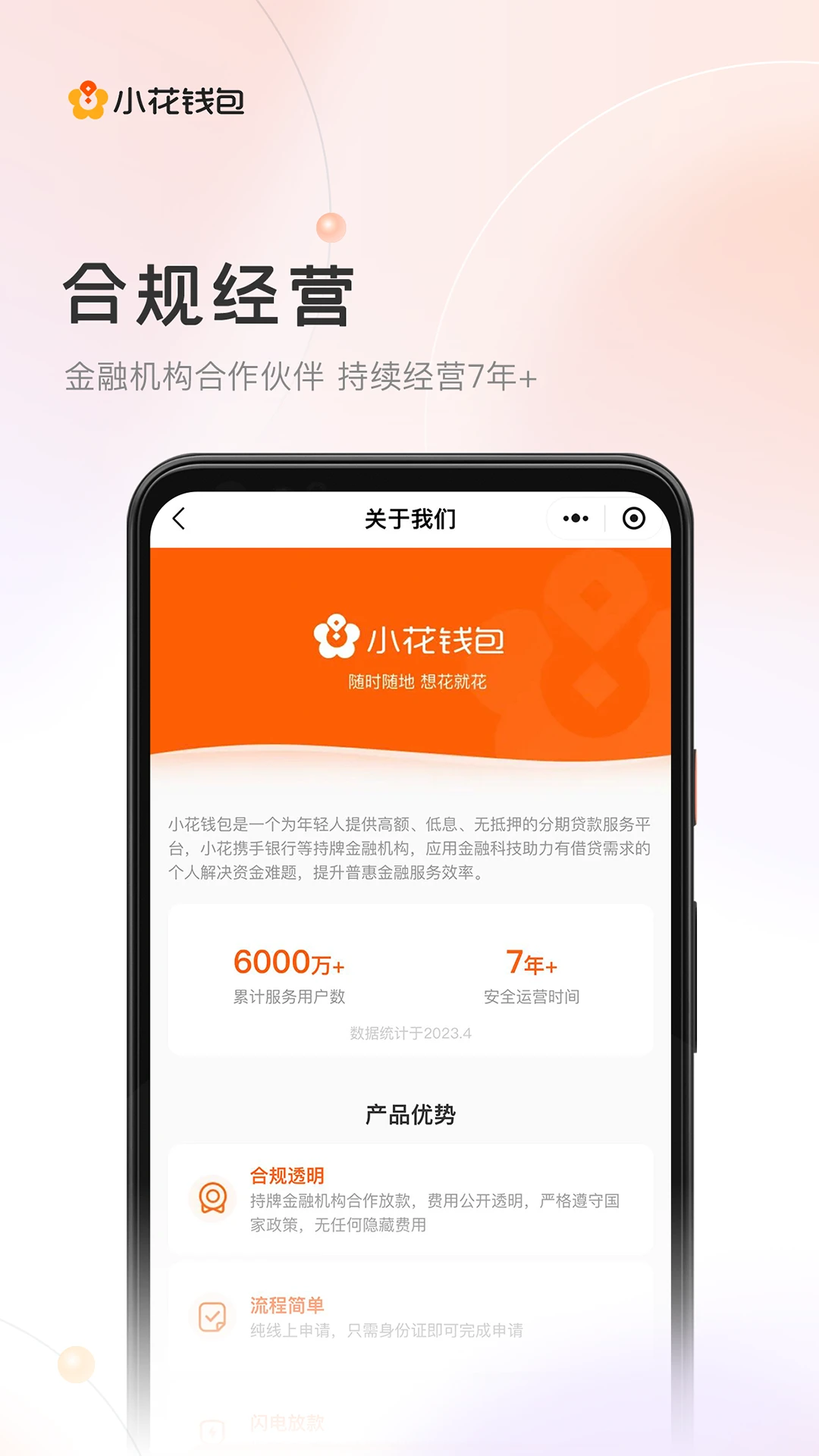 小花钱包7.7.1 便捷借款工具