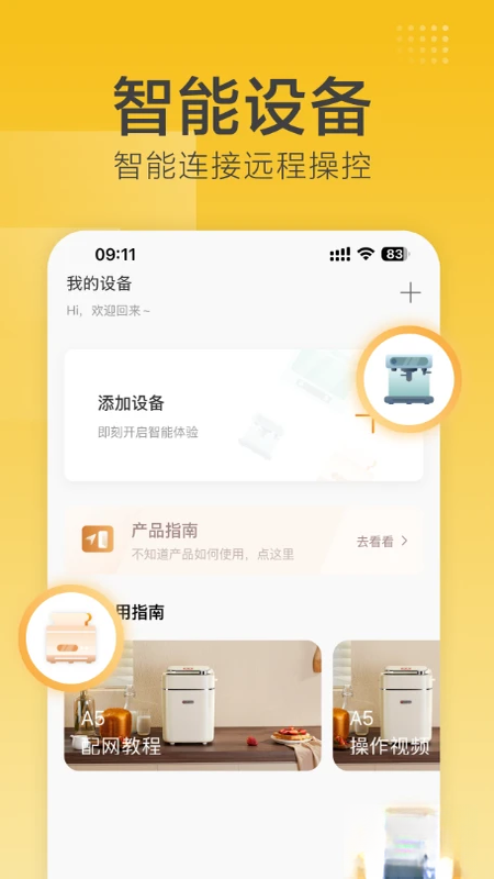 海氏烘焙2.8.40 智能烤箱控制 海氏烘焙2.8.40 智能烤箱控制
